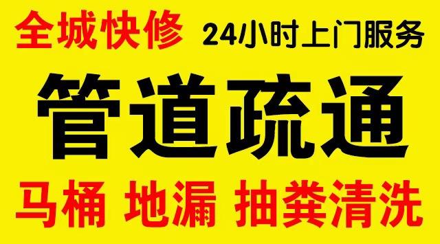 东城体育馆路厨房菜盆/厕所马桶下水管道堵塞,地漏反水疏通电话厨卫管道维修